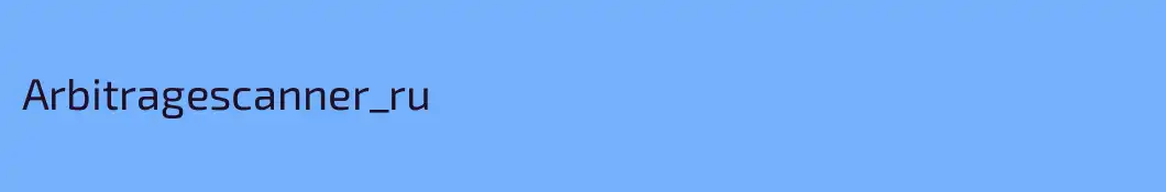Arbitragescanner_ru