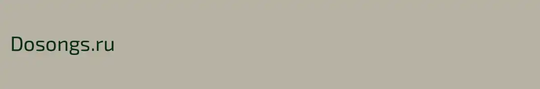 Dosongs.ru