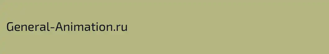 General-Animation.ru