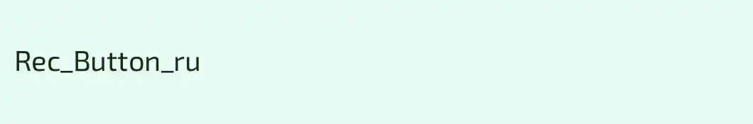 Rec_Button_ru