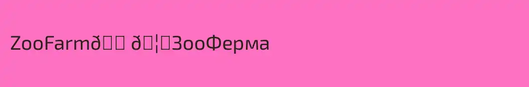 ZooFarm🐠🦚ЗооФерма