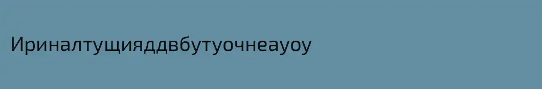 Ириналтущияддвбутуочнеауоу