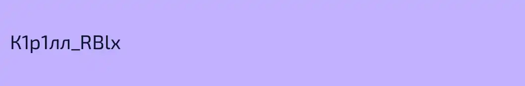 К1р1лл_RBlx