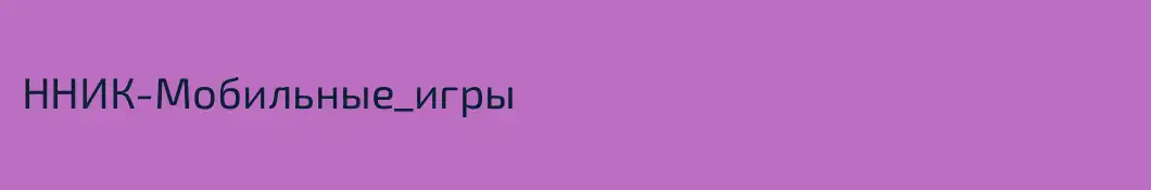 ННИК-Мобильные_игры