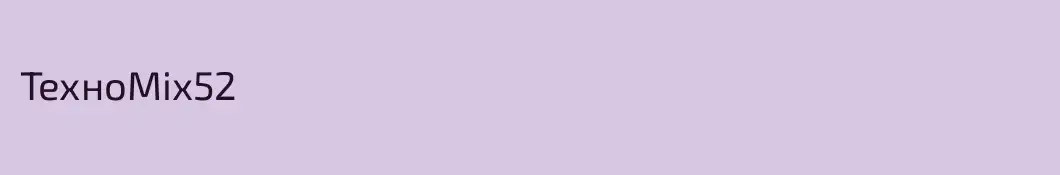 ТехноMix52