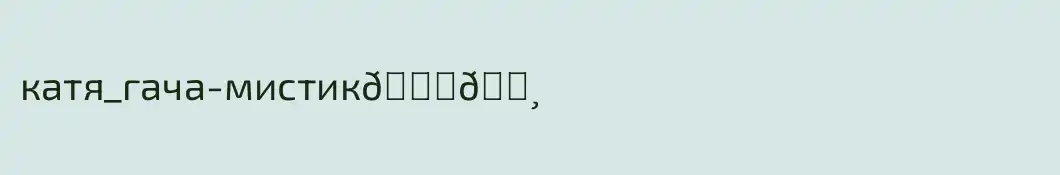 катя_гача-мистик🐁🕸️
