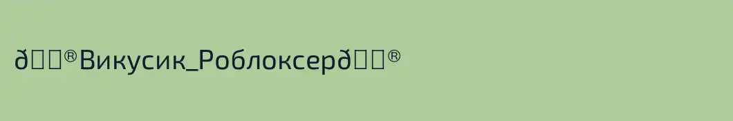 💮Викусик_Роблоксер💮
