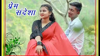 PREM SANDESHA / Cover song Teaser Video By dslr magic