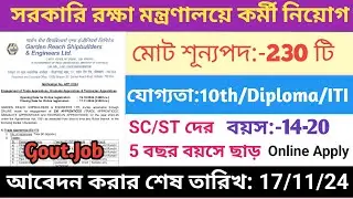 রক্ষা মন্ত্রণালয় কর্মী নিয়োগ মাধ্যমিক পাশে🎯| Government Job Vacancy 2024| #jobs #banglanews #job