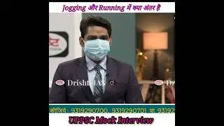 UPPSC Jogging और Running me क्या फर्क है Interview Drishti ias