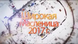 Масленница Миасс
