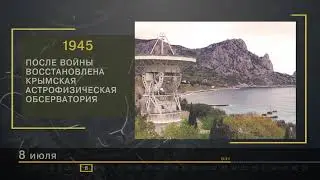8 Июля - СТРАНИЦЫ ИСТОРИИ РОССИИ