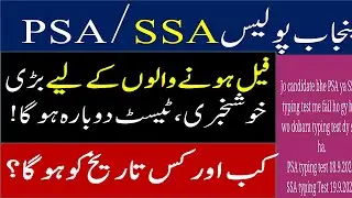 punjab police psa ssa typing test chance I punjab police psa typing test I SSA Typing test 2023