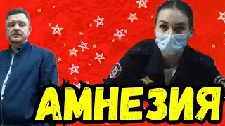 мент потерял память при допросе в суде