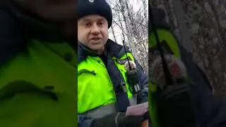 ДПС всё знает, язык как помело слово не даст сказать!