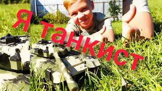 Танковый биатлон от Макса. Испытание танка. Макс преодолевает полосу препятствий
