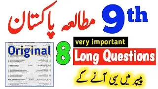 9th Pak Study Guess Paper Exam 2024|8 imp Long Questions|Punjab Board|Earn full Marks|HBSA Education