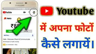 Youtube Per Profile Photo Kaise Lagaye । How To Add Profile Picture On Youtube Channel ।