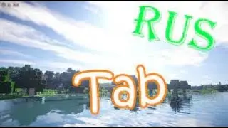 Как сделать красивый TAB за 5 минут