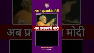 मुख्यमंत्री की पोल खोलते प्रधानमंत्री मोदी 🤣🔥 #modi #shorts #trending