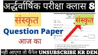 Sanskrit Class  8 ardhvaarshik pariksha  2022||Class 8 half yearly Sanskrit question paper 2022