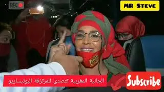 عاجل 🇲🇦🇲🇦 مغاربة العالم يتصدون للبوليساريو  وطردوهم شر طرد 