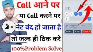 call aane par net band ho jata hai kya karen | call karne par internet band ho jata hain