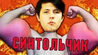 СИНТОЛ И РУКИ БАЗУКИ | Кирилл Терёшин (ПЕСНЯ) Прямой эфир.