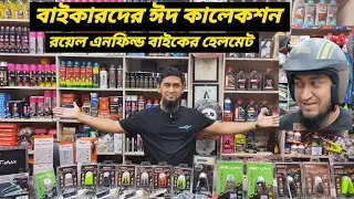 বাইকার ভাইদের ঈদের কালেকশন / New Bike Accessories Collection For EID 2025 / Icon Auto / Ruman Vlog