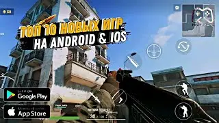 ТОП 10 НОВЫХ ИГР НА ANDROID И IOS 2021 | ОКТЯБРЬ