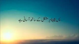 The most beautiful Quran recitation of Surah al-inshirah.(chapter 94).
