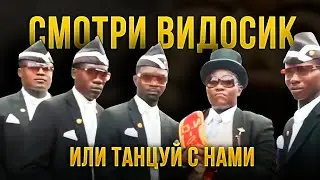 ВЕСЁЛЫЕ ПОХОРОНЫ | негры танцуют с гробом |  танцы с гробами