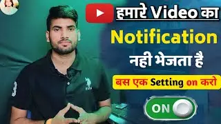 हमारे Video का Notification नही जाता |😭  | YouTube Hamare Video Ka Notification Nahi Bhejta