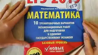 Обзор ЕГЭ-2019 И.Я. Ященко  Базовый уровень 10 вариантов