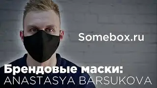МАСКИ с карманом для вставки / Обзор масок от известного дизайнера