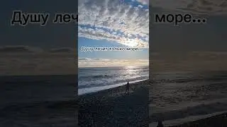 меня лечит только море...