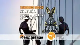 Система Singing Rock W0082DR Profi Worker Standard 3D Speed