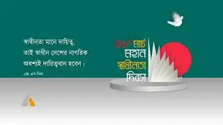 26 March Independence Day of Bangladesh