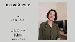 Прямой эфир из Инстаграм от 21.08.2020.  (О марафоне 