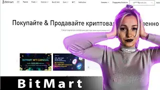 BitMart - лучшая биржа для опытных трейдеров и новичков!