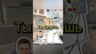 Тостер, Видос будет?) Робот шалит в кс2 