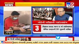 #gujaratboardexam2021