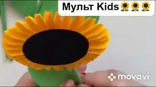 ЧЕМ ЗАНЯТЬ РЕБЕНКА?!!! Делаем красивые подсолнухи!!! Развиваем моторику рук и творческое мышление.