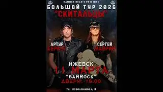 АРТУР БЕРКУТ и СЕРГЕЙ МАВРИН - 
