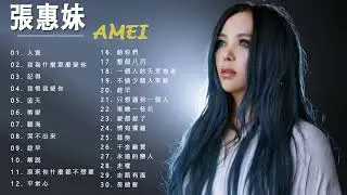 張惠妹 AMei - 的最佳歌曲 音乐播放列表張惠妹amei - Best Songs Of Amei  - 解說 , 趁早 , 哭不出來 , 聽海 , 剪愛 , 蓝天 , 我恨我愛你 , 記得