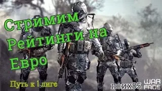 Стимчик на Евро путь к Первой Лиге