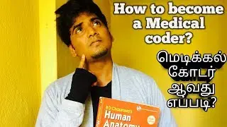 HOW TO BECOME A MEDICAL CODER ?(IN TAMIL) HOW THEY WILL EARNING ?(DETAILS ABOUT MEDICAL CODING)