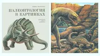Как каракатицы помогли раскрасить динозавров