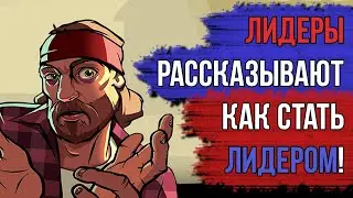 Шоу "Лидер" #2. Evolve RP 03.