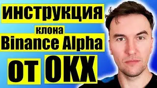 OKX Boost X Launch (analog Binance Alpha) Guide for Beginners | How to Earn Cryptocurrency